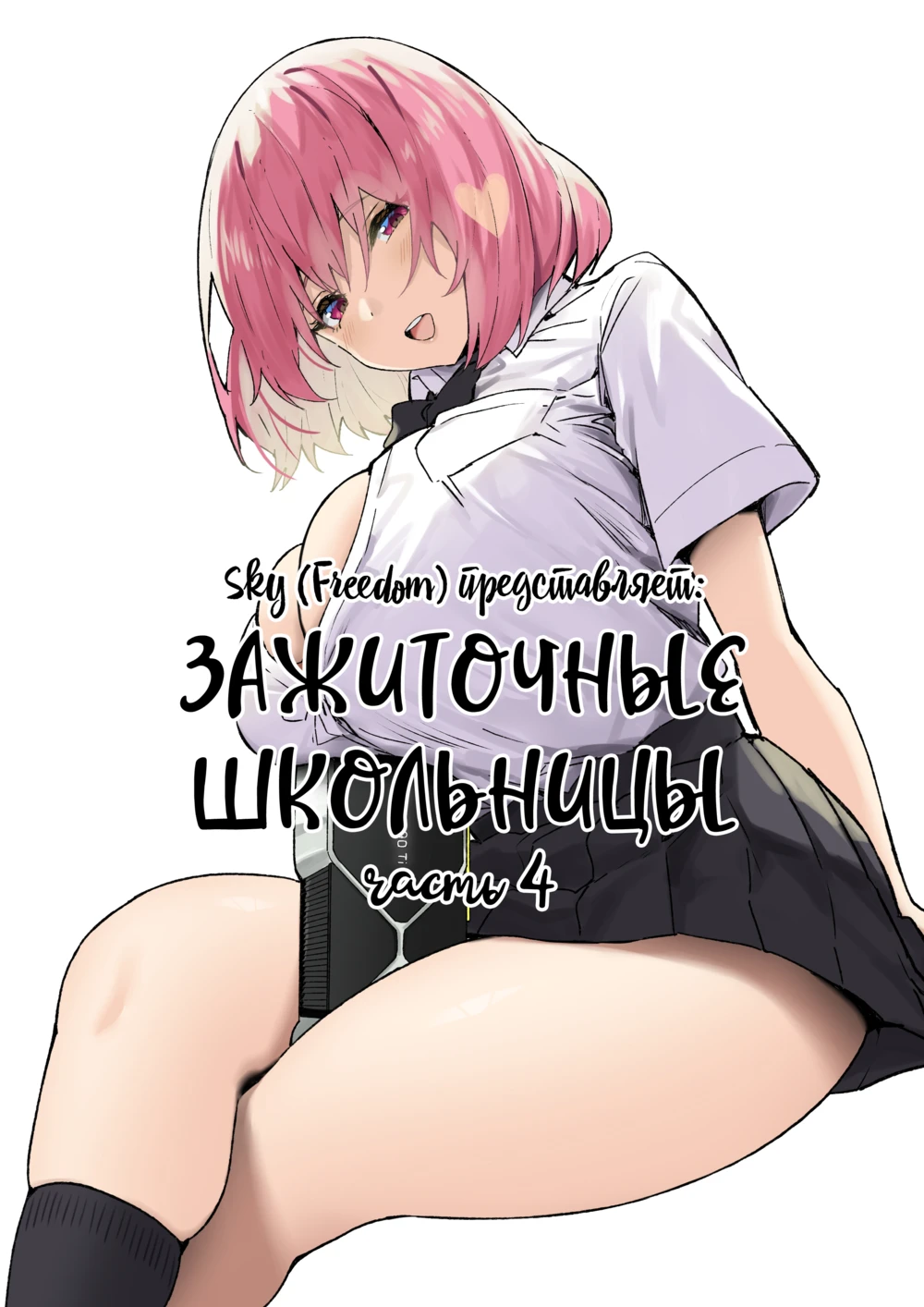 Skyfreedom Doujinshi