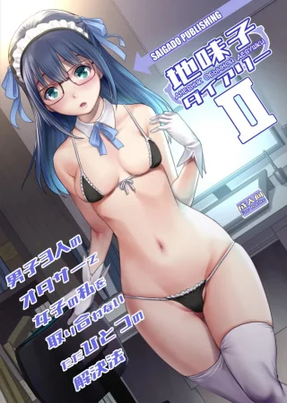Дневник обычной девушки 2 (Jimiko diary)