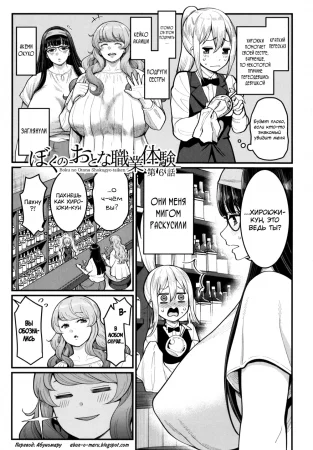 Boku no Otona Shokugyou Taiken - Глава 6