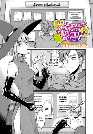 Похотливая сестрёнка и безобидные слаймы (Koushoku Onee-san to Slime Panic)