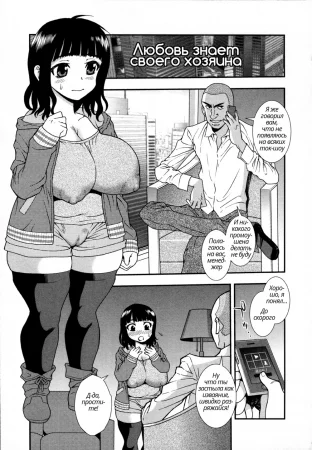Любовь знает своего хозяина (Saigoni ai ha katsu)