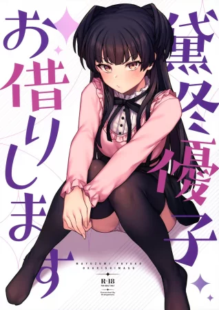 Mayuzumi Fuyuko Okarishimasu (Фуюко в аренду)