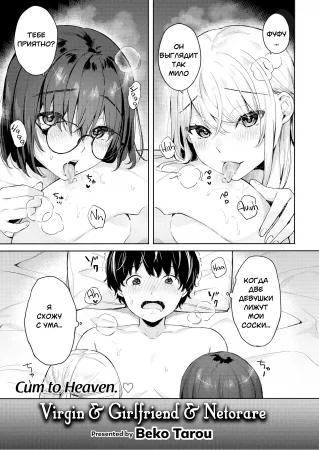По просьбе своей девушки, я лишил девственности её подругу (Shojo to Kanojo to Netorare to | The Virgin, the Girlfriend, and NTR)