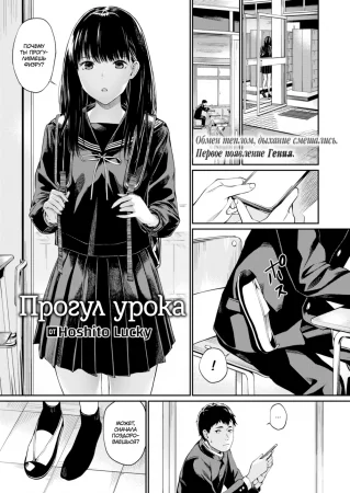 Прогул урока (Jugyou o Sabotte | Skipping Class)