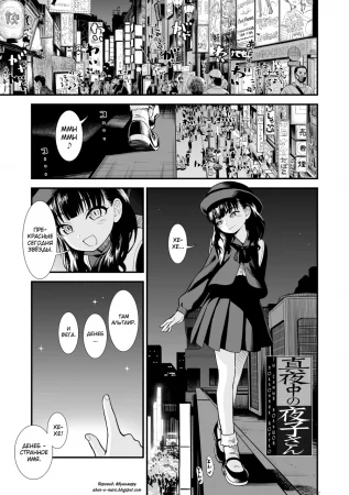 Mayonaka no Yoruko-san (Полуночная Йоруко-сан) - Глава 9 (Ты самый большой поклонник Йоруко)