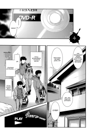 «Членодевка!», история издевательств - глава 4 (Chinpotsuki! Ijimerarekko)