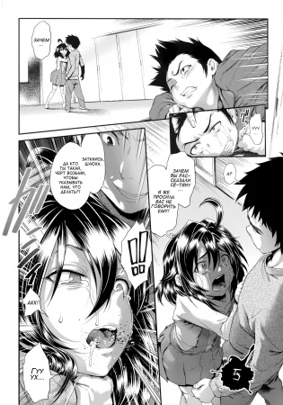 «Членодевка!», история издевательств - глава 5 (Chinpotsuki! Ijimerarekko)