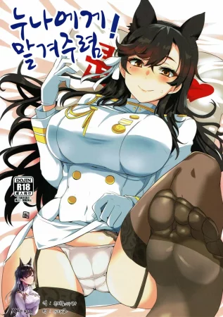 Оставь это на старшую сестрёнку! (Leave It To Big Sis!)