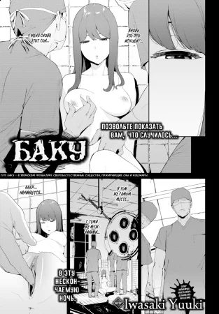 Баку (Baku)