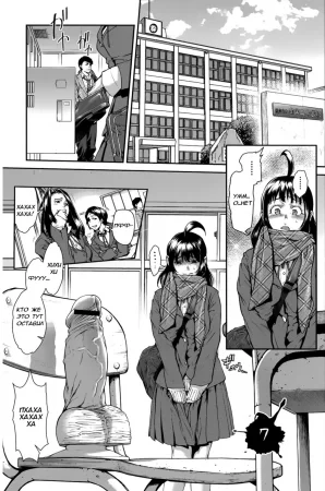 «Членодевка!», история издевательств - глава 7 (Chinpotsuki! Ijimerarekko)
