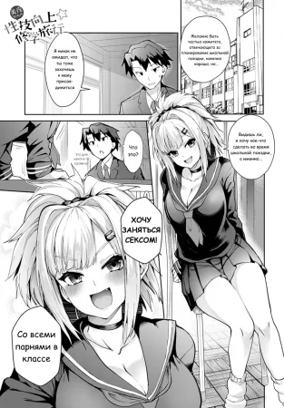 Miya-chan no Seigi Koujou Shuugaku Ryokou - Глава 1 (Мия-чан улучшает сексуальные навыки в школьной поездке)