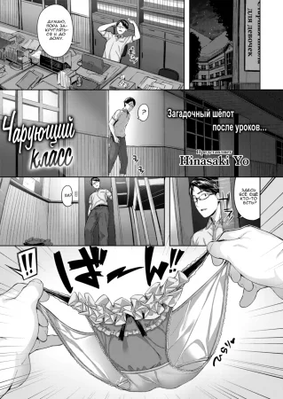 Чарующий класс (Bewitching Classroom)