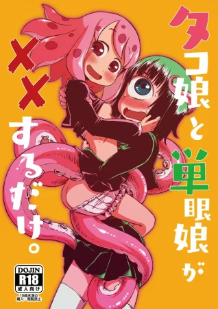 Tako Musume to Tangan Musume ga XX Suru dake