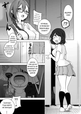 Gokimesu no inai gakko - глава 2