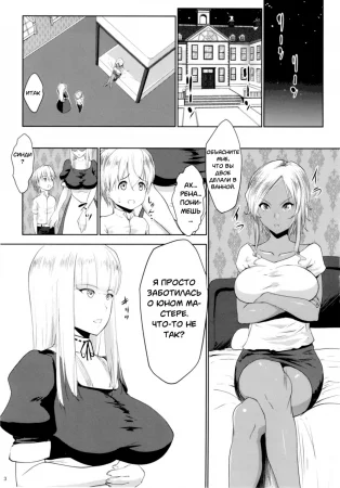 Гяру, Мальчик и Служанка - глава 6 (Gal Shota Cinderella 6)