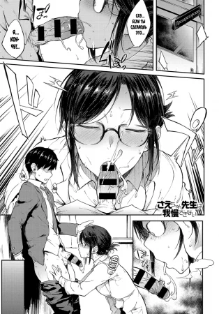 Учительница Саэ не может сдержаться (Sae-chan Sensei wa Gaman Dekinai)