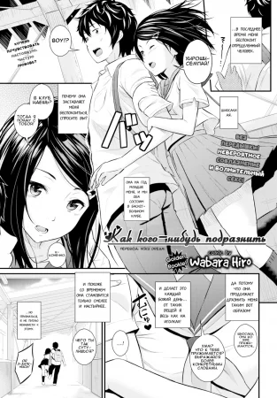 Как кого-нибудь подразнить (How to Tease Someone)
