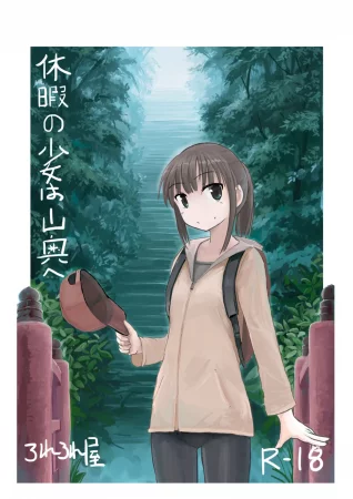 Kyuuka no Shoujo wa Yamaoku e - Глава 2