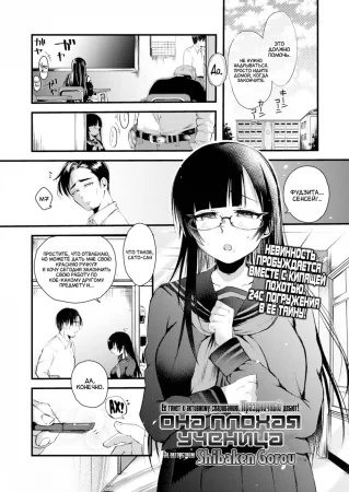 Она Плохая Ученица (She's a Bad Student)
