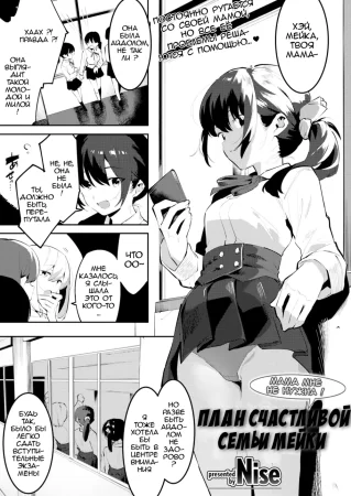 Mama ni Nanka Naritakunai! Meika no Happy Kazoku Keikaku