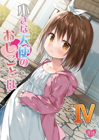 Chiisana Tenshi no Oshigoto wa - Глава 4