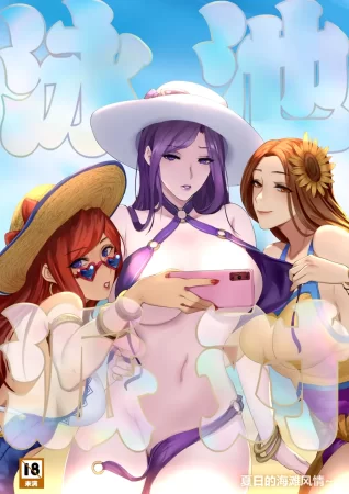 Вечеринка у бассейна–Лето в ущелье призывателей - Глава 2 (Pool Party - Summer In Summoner's Rift)