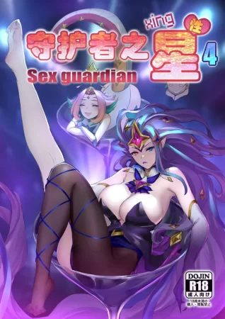 Sex guardian - Часть 4