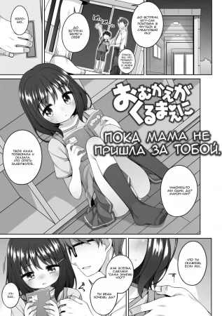 Watashi No Oku Made Attamete - часть 7. Пока мама не пришла за тобой (Omukae ga Kuru Mae ni | Before Mommy Comes Pick you Up!)