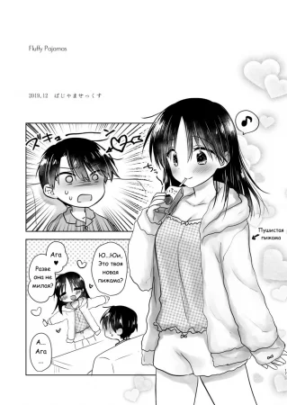 Omoide Sex Soushuuhen - часть 2 (Fluffy Pajamas)