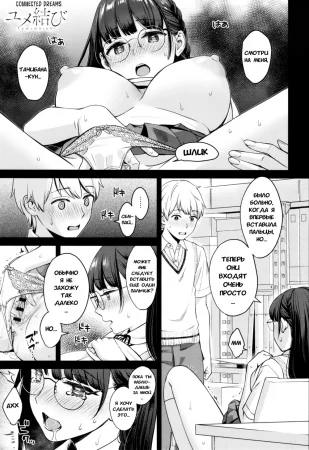 Связанные мечты (Yumemusubi)