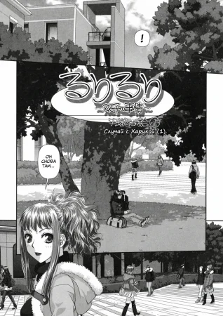 Ruri Ruri: Futago no Jijou - Глава 4 (Рури Рури: Обстоятельства близнецов)